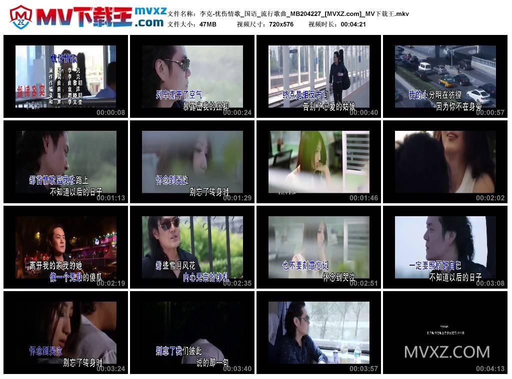 李克-忧伤情歌_国语_流行歌曲_MB204227